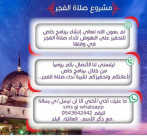  مشروع صلاة الفجر للتحفيز على أداء الفريضة في وقتها